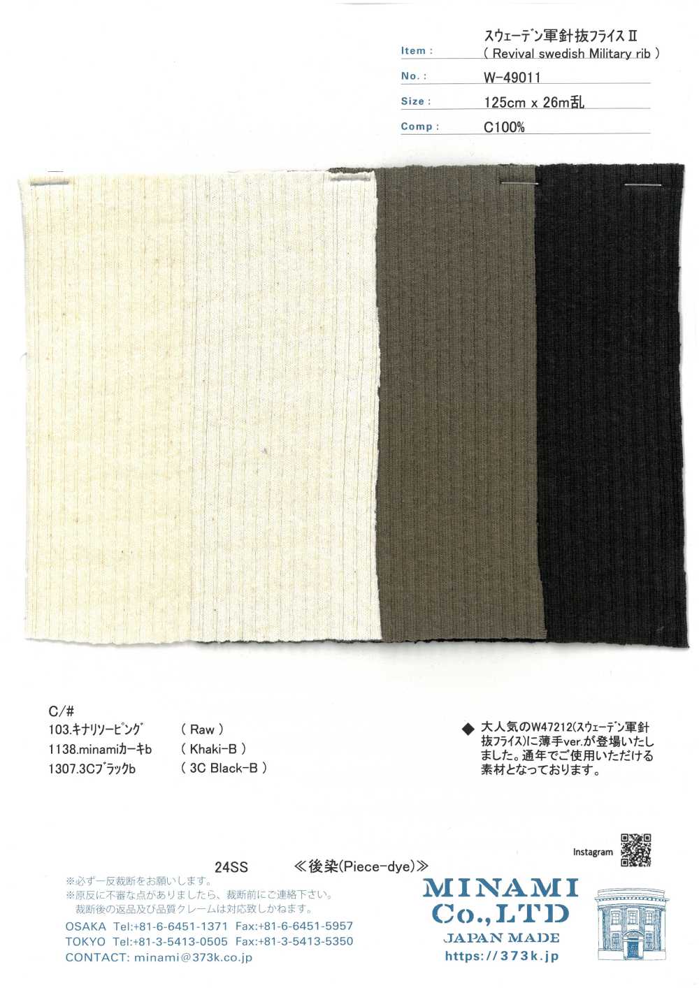 W-49011 瑞典军用针针织罗纹II[面料]