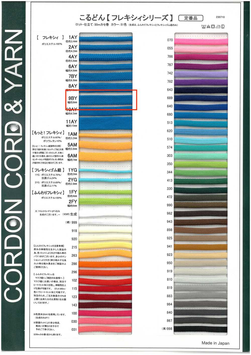 9BY 8.0毫米柔性袋绳[缎带、带、绳子] Cordon