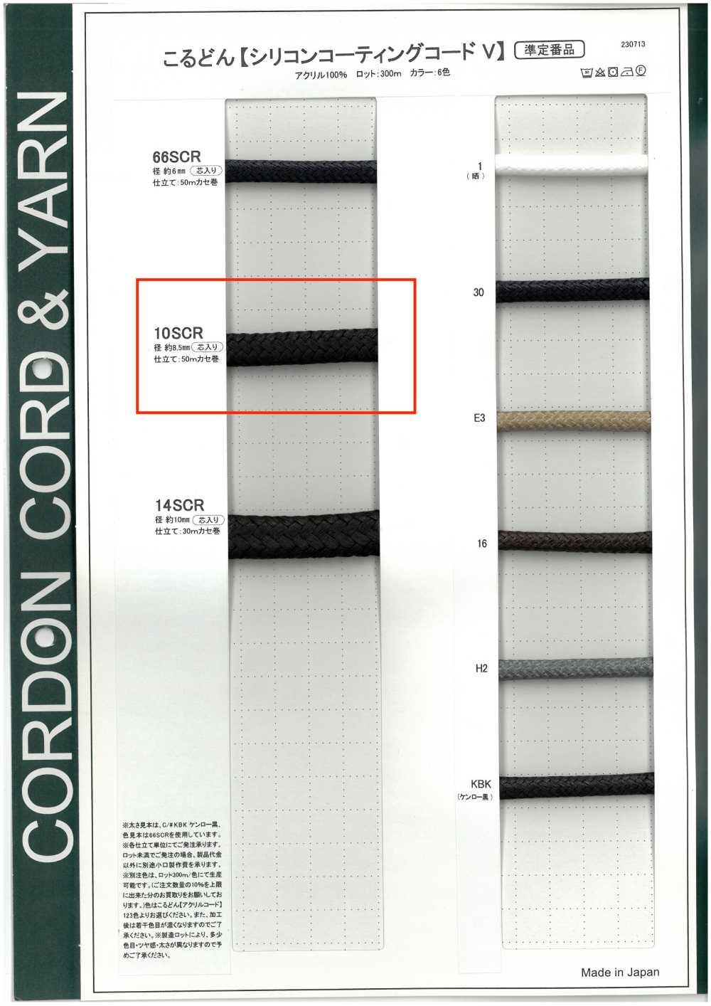 10SCR 硅胶涂层绳子V 型圆绳（带芯）8.5mm[缎带、带、绳子] Cordon