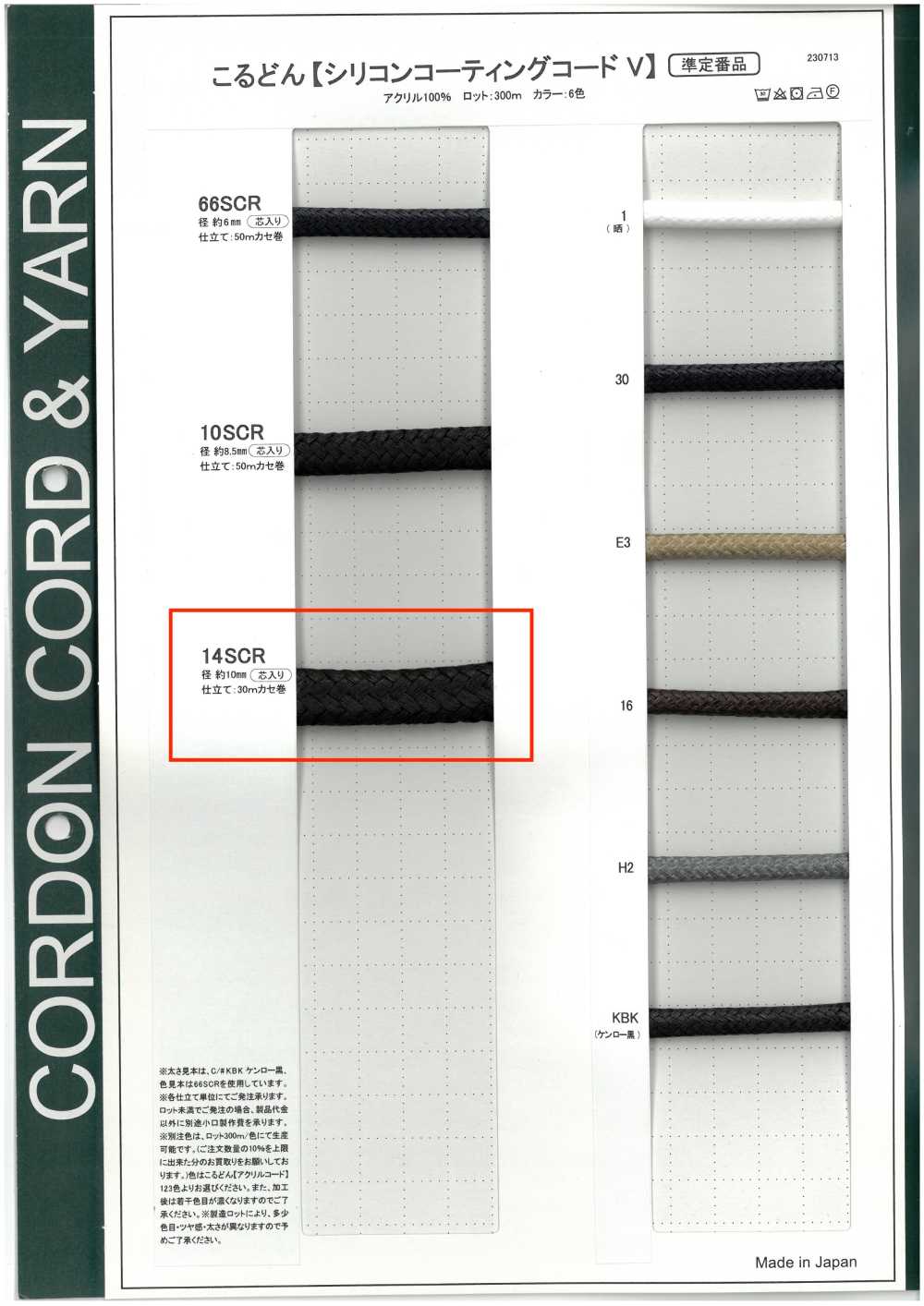 14SCR 硅胶涂层绳子V 型圆绳（带芯）10.0mm[缎带、带、绳子] Cordon