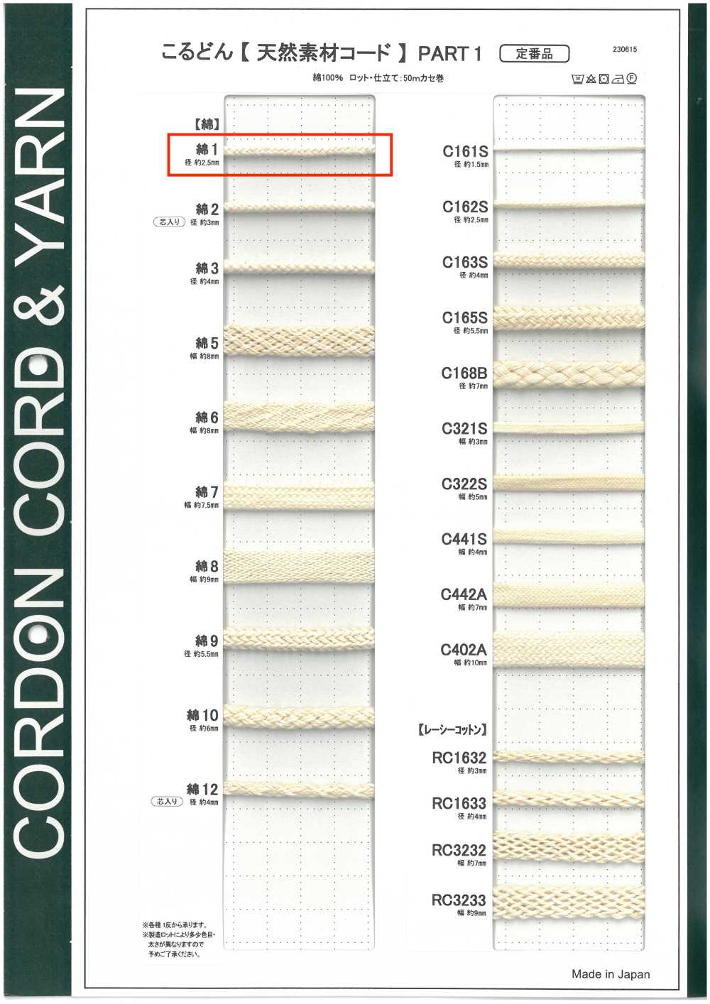 C1 天然材料绳子第一部分 棉质 1根圆形绳子 2.5毫米[缎带、带、绳子] Cordon