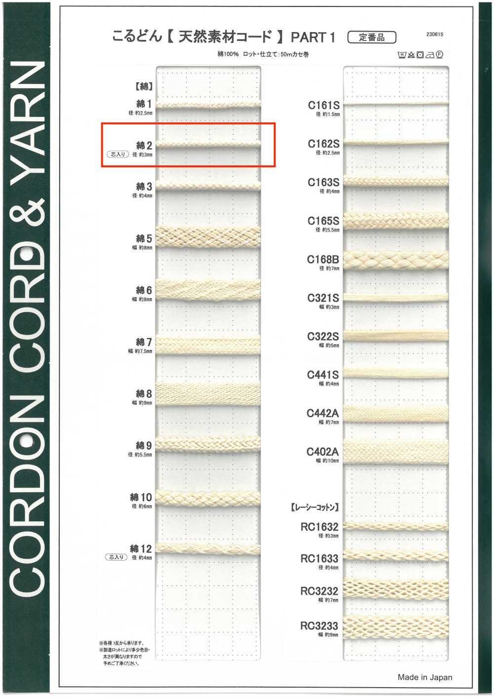 C2 天然材料绳子第一部分 棉质 2根带芯圆绳 3.0毫米[缎带、带、绳子] Cordon