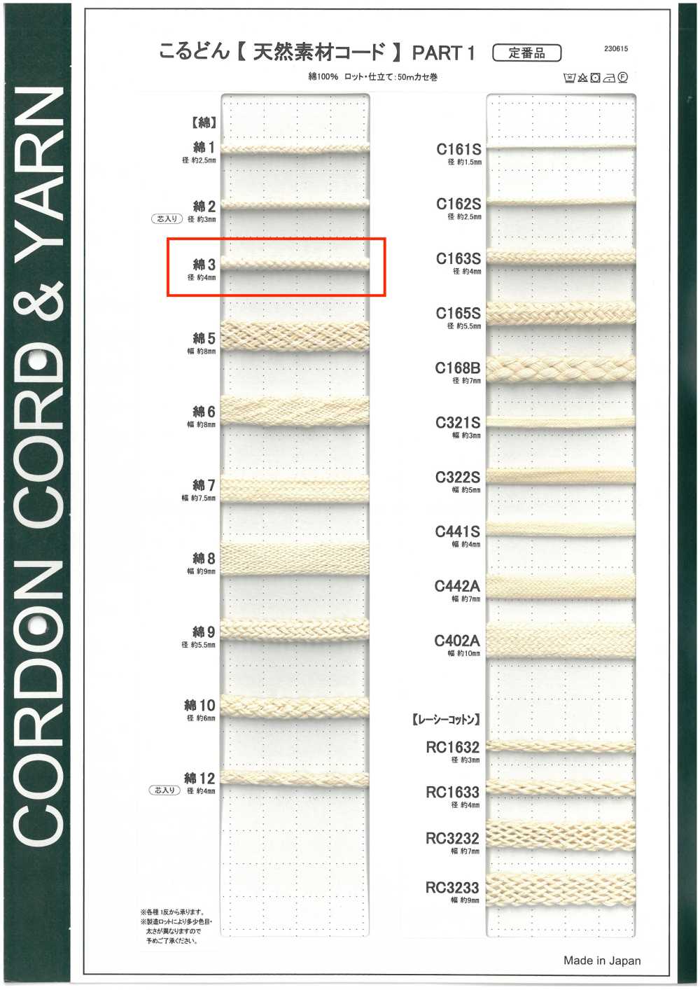 C3 天然材料绳子第一部分 棉质三圆绳 4.0mm[缎带、带、绳子] Cordon