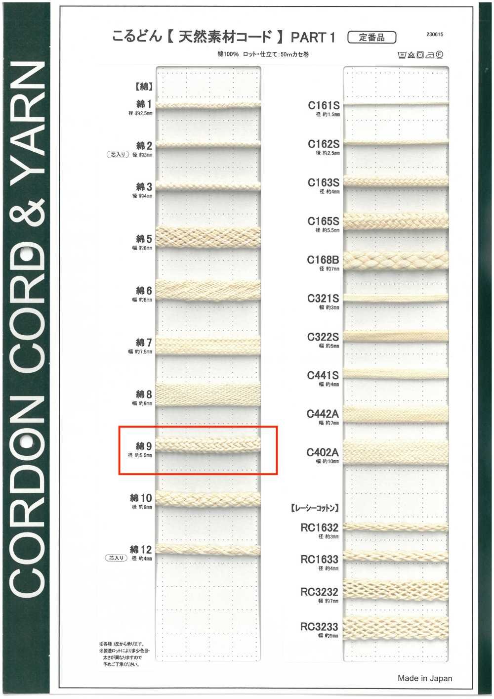 C9 天然材料绳子第一部分 棉质 9 圆绳 5.5mm[缎带、带、绳子] Cordon