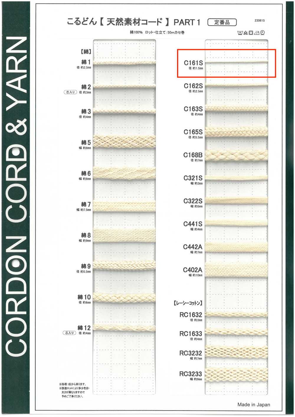 C161S 天然材料绳子PART1 C161S 圆绳 1.5mm[缎带、带、绳子] Cordon