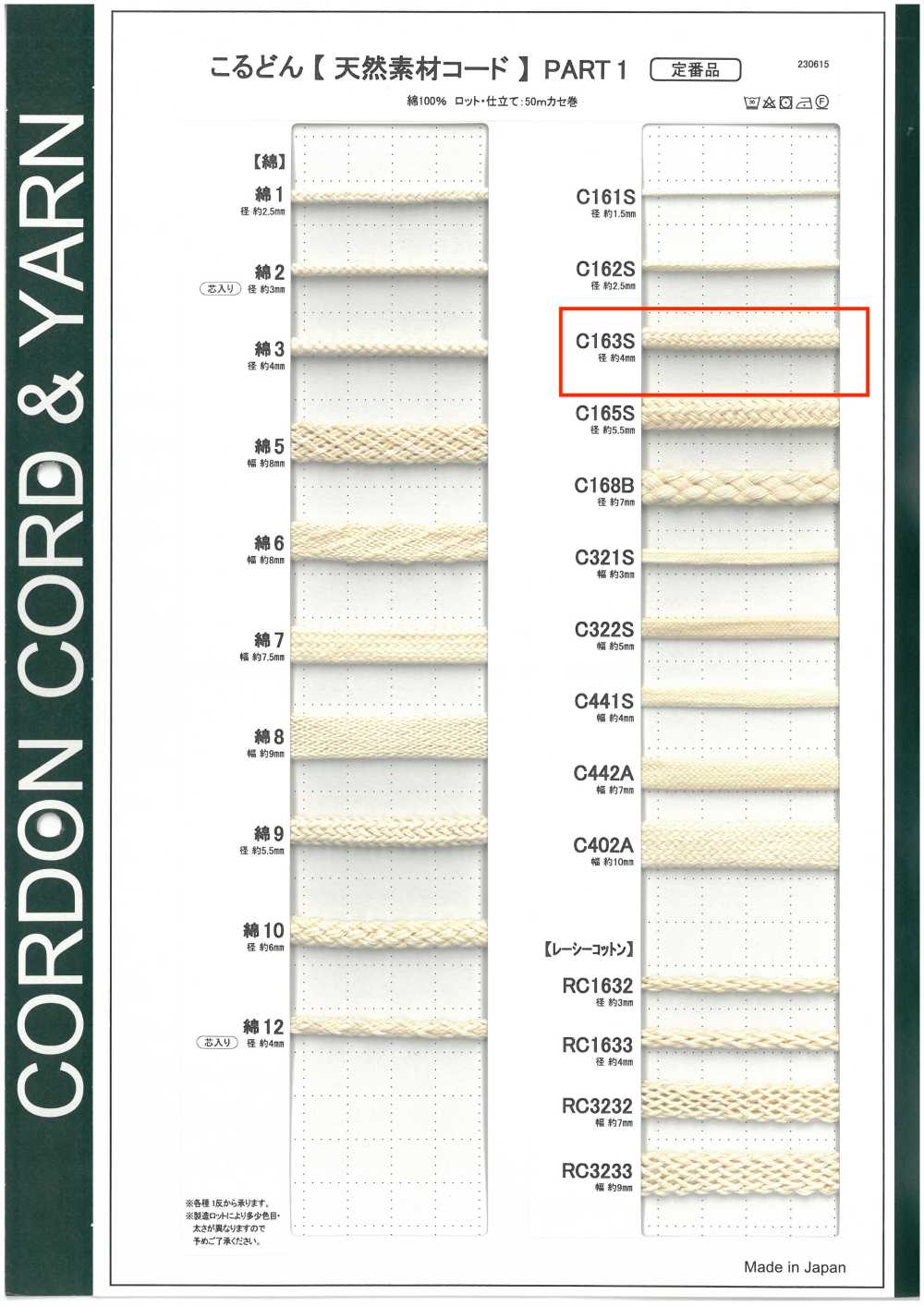 C163S 天然材料绳子PART1 C163S 圆绳 4.0mm[缎带、带、绳子] Cordon
