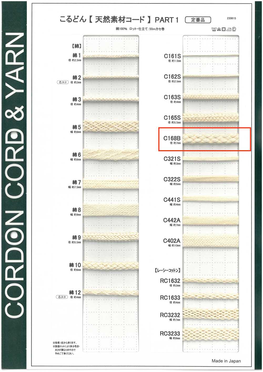 C168B 天然材料绳子PART1 C168B 圆绳 7.0mm[缎带、带、绳子] Cordon