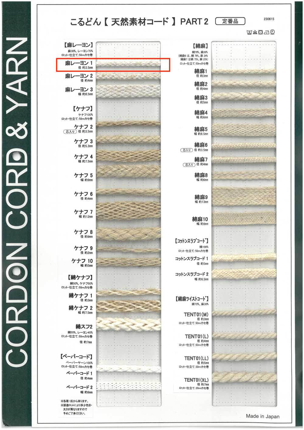 LR1 天然材料绳子PART2麻丝 1根 圆绳 3.5毫米[缎带、带、绳子] Cordon
