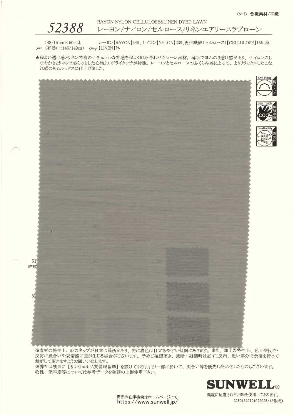 52388 人造丝/尼龙/纤维质/亚麻透气粗结[面料] SUNWELL 三维尔