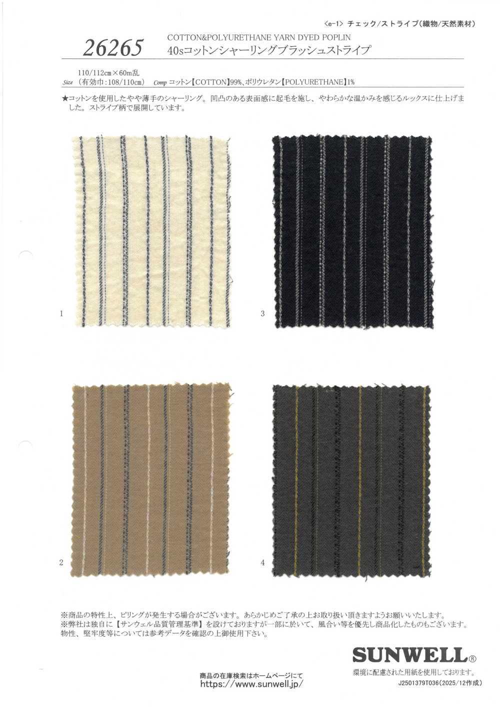 26265 40支单线棉抽褶拉绒条纹[面料] SUNWELL 三维尔