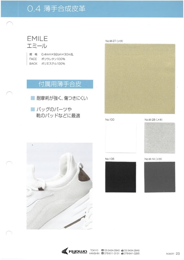 EMILE [面料] 长井捻线