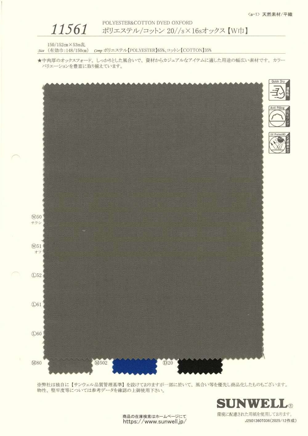 11561 聚酯纤维/棉 20支 x 16线牛津[宽幅][面料] SUNWELL 三维尔