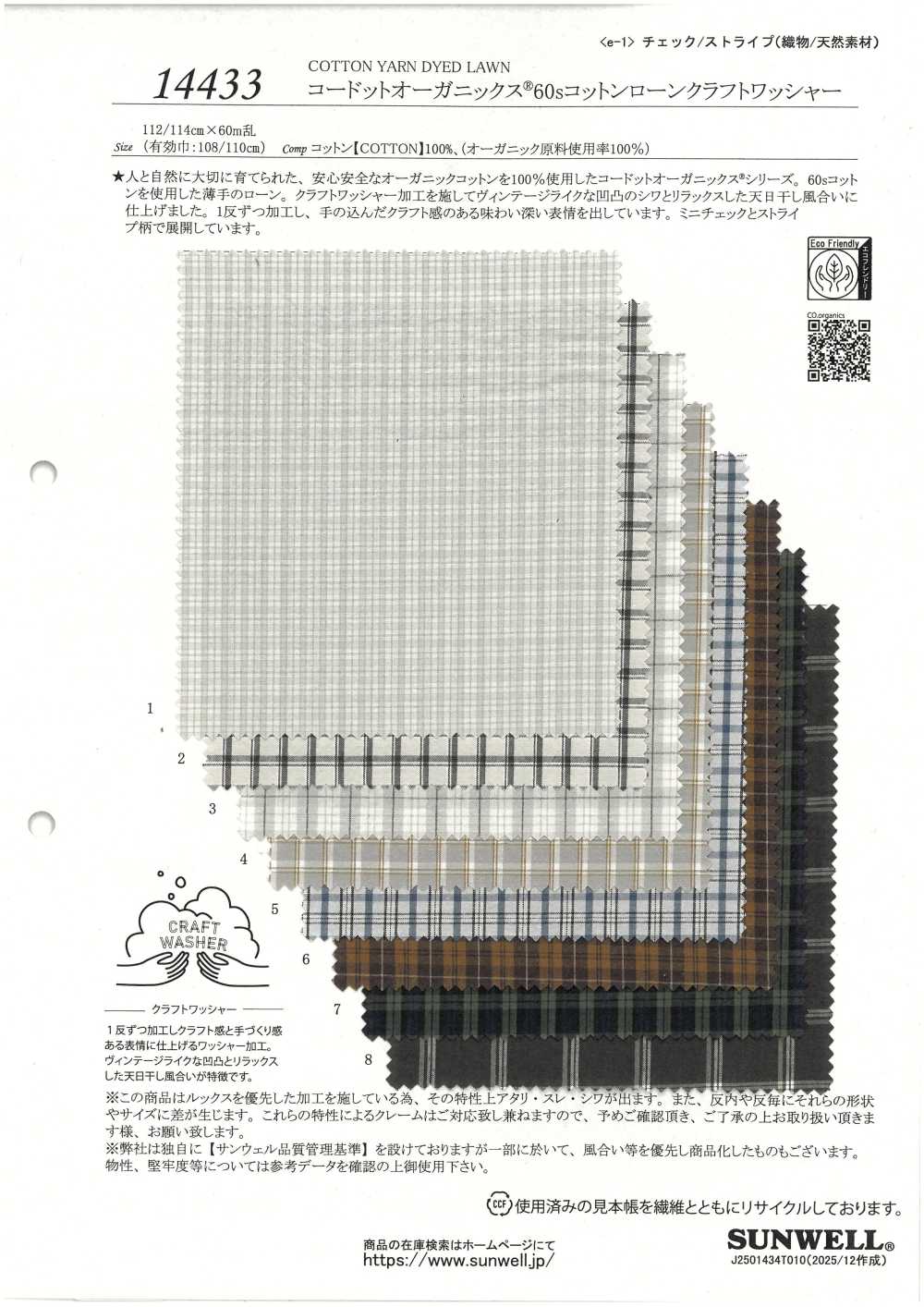 14433 Cordot Organics® 60支线精纺细布水洗加工[面料] SUNWELL 三维尔