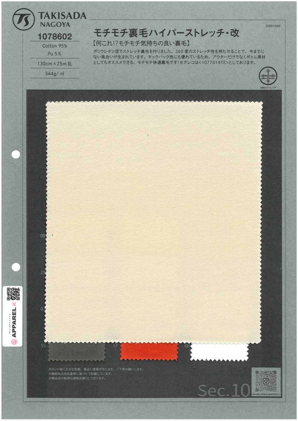 1078602 耐嚼毛圈布超弹力（改良版）[面料] 泷定名古屋