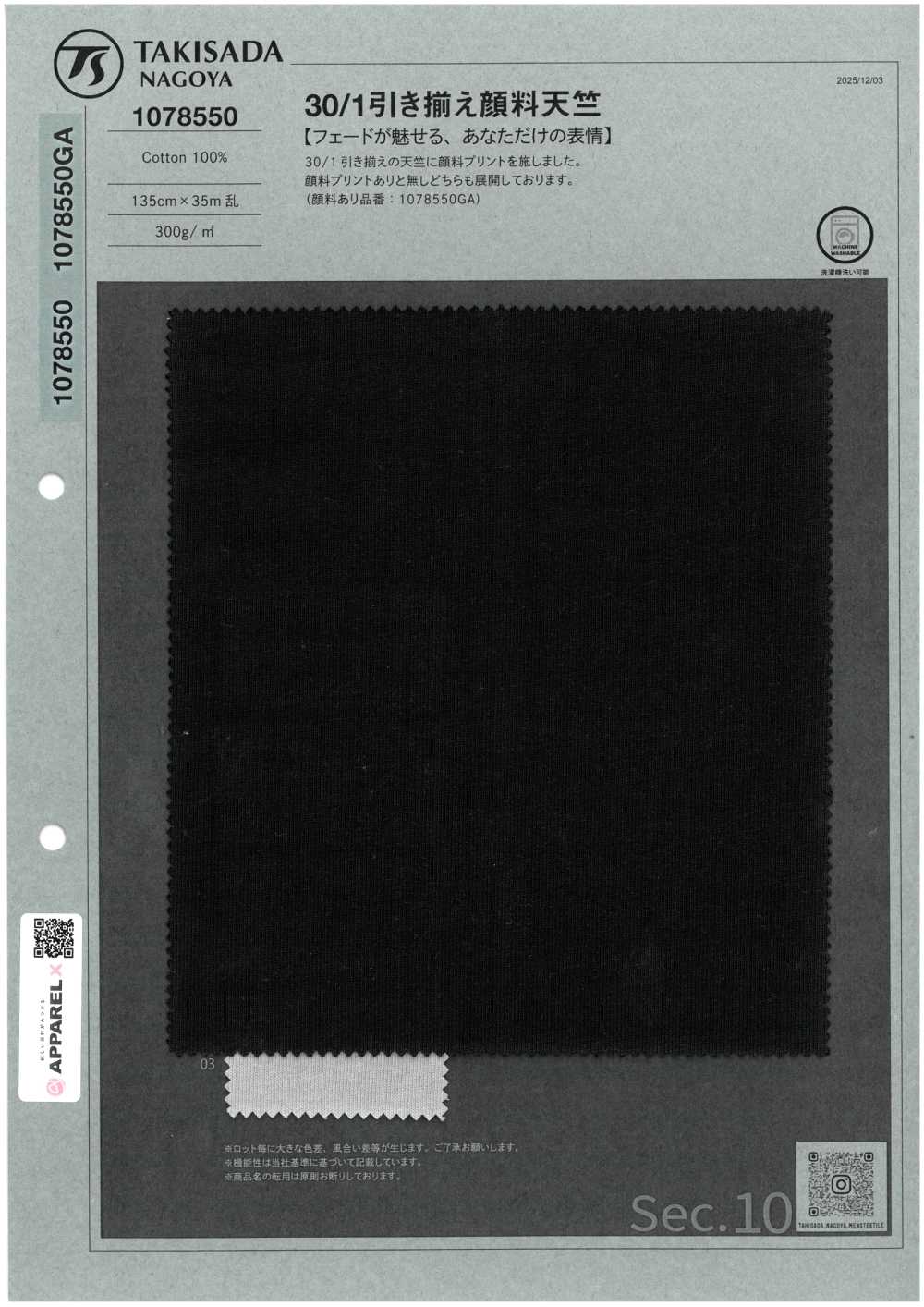 1078550 30/1股颜料针织天竺平针织物[面料] 泷定名古屋