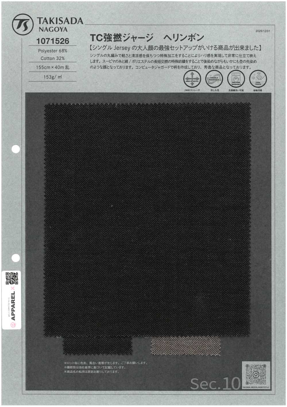 1071526 TC强力扭纹针织人人字纹[面料] 泷定名古屋