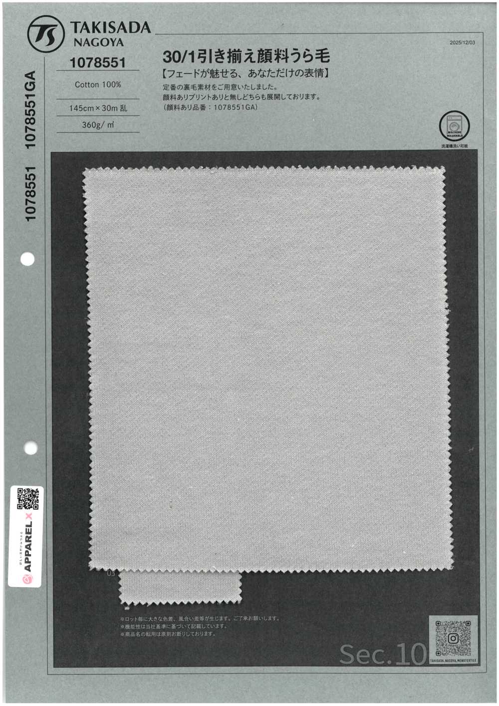 1078551 30/1 色素毛[面料] 泷定名古屋