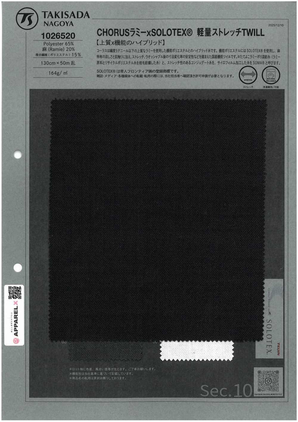 1026520 CHORUS苎麻x SOLOTEX® 轻质弹力布[面料] 泷定名古屋