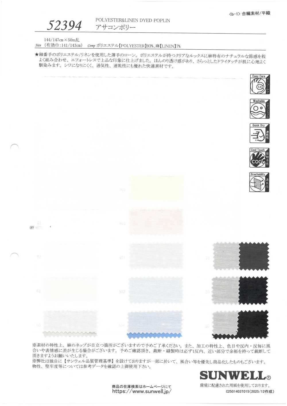 52394 阿萨康·波莉[面料] SUNWELL 三维尔