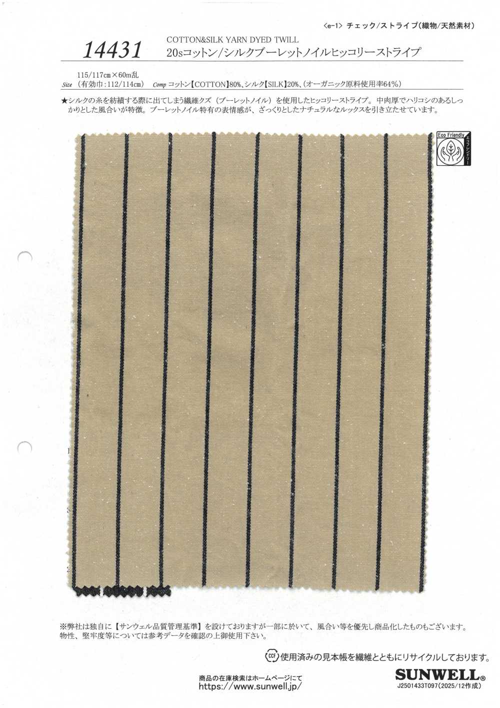 14431 20支线棉/真丝混纺滚边条纹山核桃条纹[面料] SUNWELL 三维尔