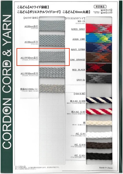 ACPP20-N ACPP宽型袋绳，20毫米，粗编织[缎带、带、绳子] Cordon