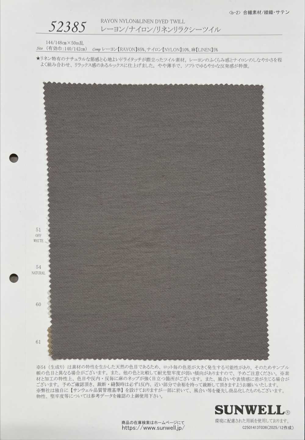 52385 人造丝/尼龙/亚麻混纺宽松斜纹斜纹[面料] SUNWELL 三维尔