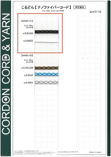 NANO-01 纳米纤维绳子袋线 5.7mm[缎带、带、绳子] Cordon