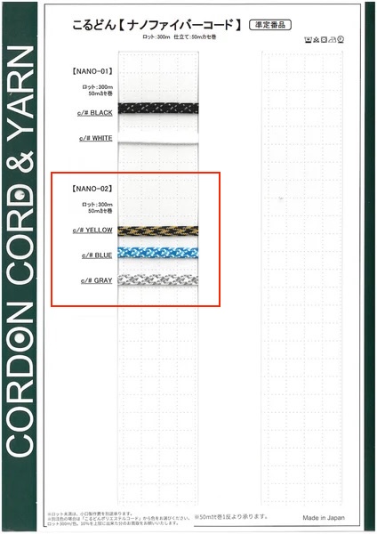 NANO-02 纳米纤维绳子袋线 5.7mm[缎带、带、绳子] Cordon
