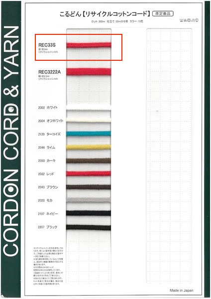 REC33S 再生棉绳子圆绳 5.0mm[缎带、带、绳子] Cordon