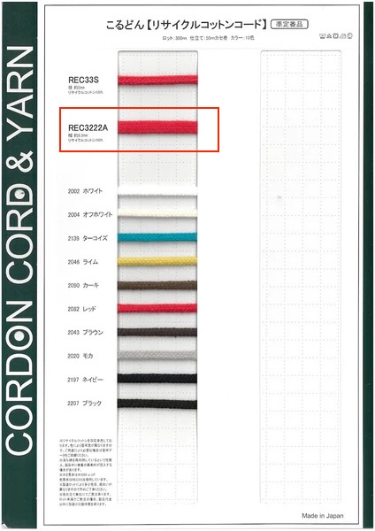 REC3222A 再生棉绳子包绳 58.5毫米[缎带、带、绳子] Cordon