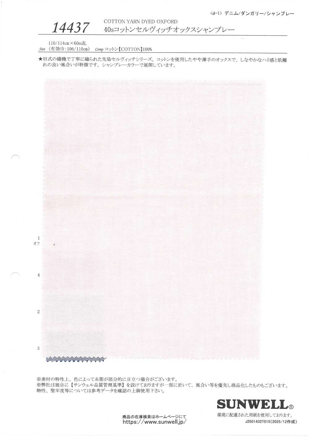 14437 40支单线棉质牛津布牛津布雷布[面料] SUNWELL 三维尔