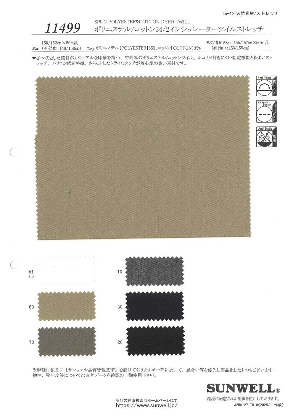 11499 聚酯纤维/棉 34/2 保暖斜纹弹力[面料] SUNWELL 三维尔