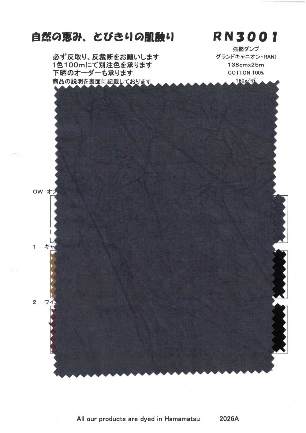 RN3001 强力扭转式自卸车大峡谷 RANI[面料] 古山