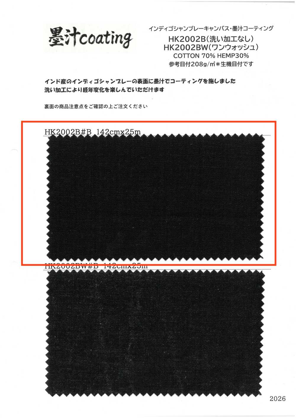 HK2002B 靛蓝布雷布帆布，印度墨水涂层，未经水洗工艺[面料] 古山
