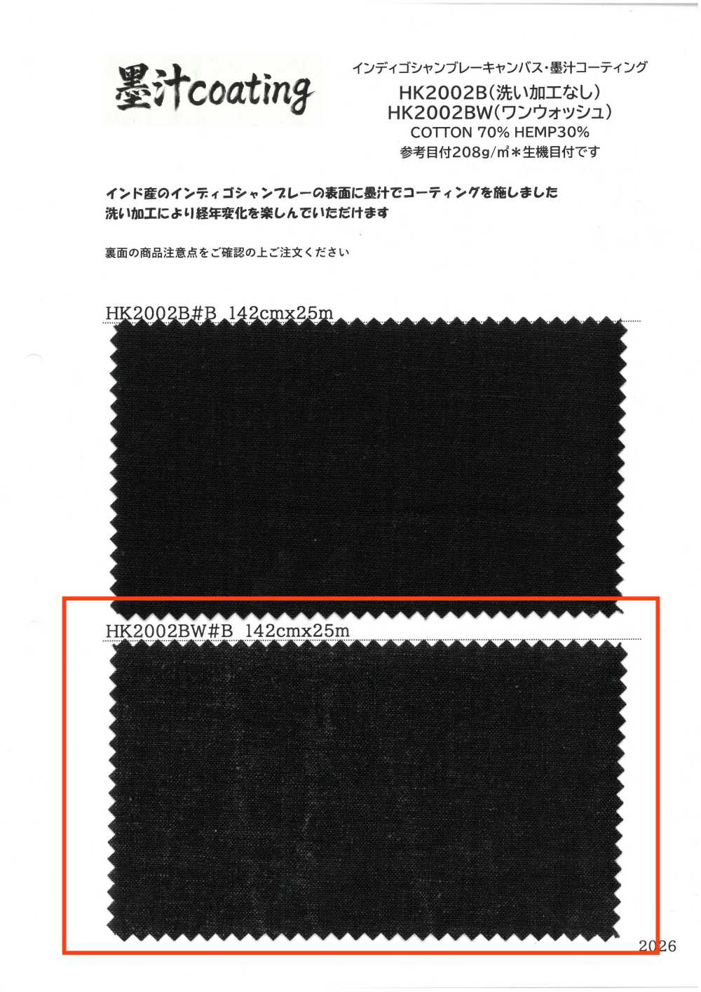 HK2002BW 靛蓝布雷布帆布，印度墨水涂层，未经水洗工艺[面料] 古山