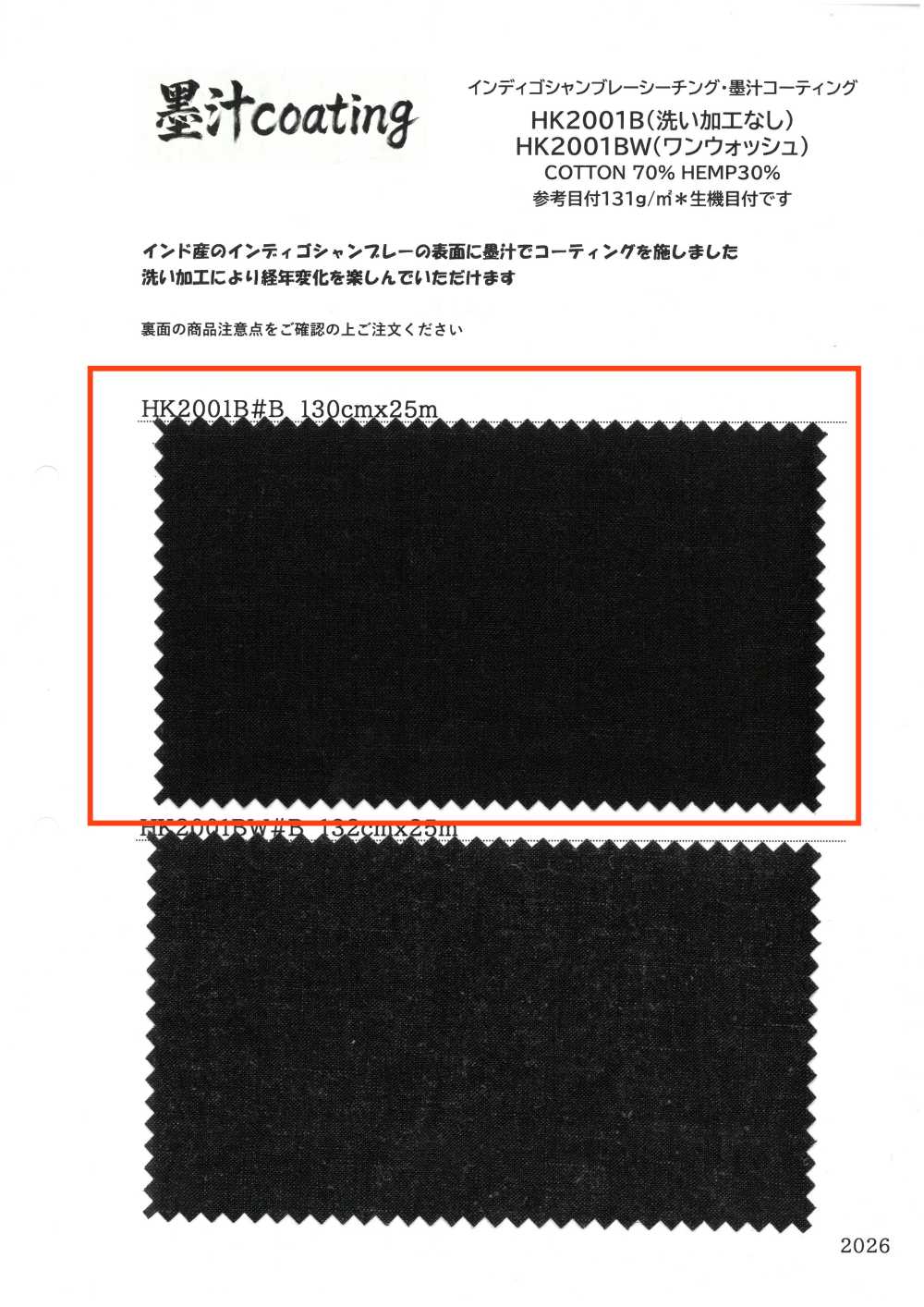 HK2001B 靛蓝布雷布坯布，印度油墨涂层，无需水洗工艺[面料] 古山