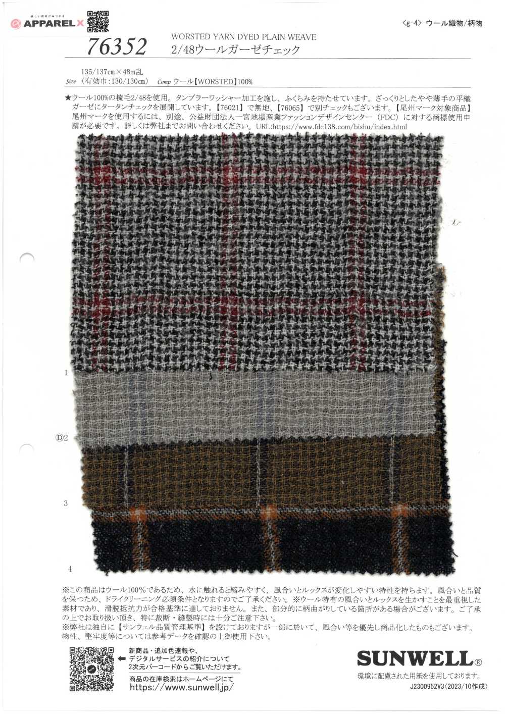 76352 2/48 ウールガーゼチェック[面料] SUNWELL 三维尔