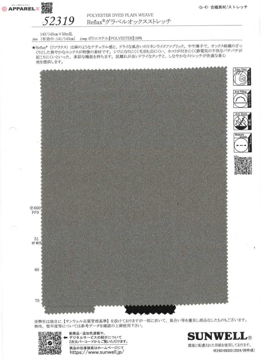 52319 Reflax® Gravel 牛津 弹力[面料] SUNWELL 三维尔