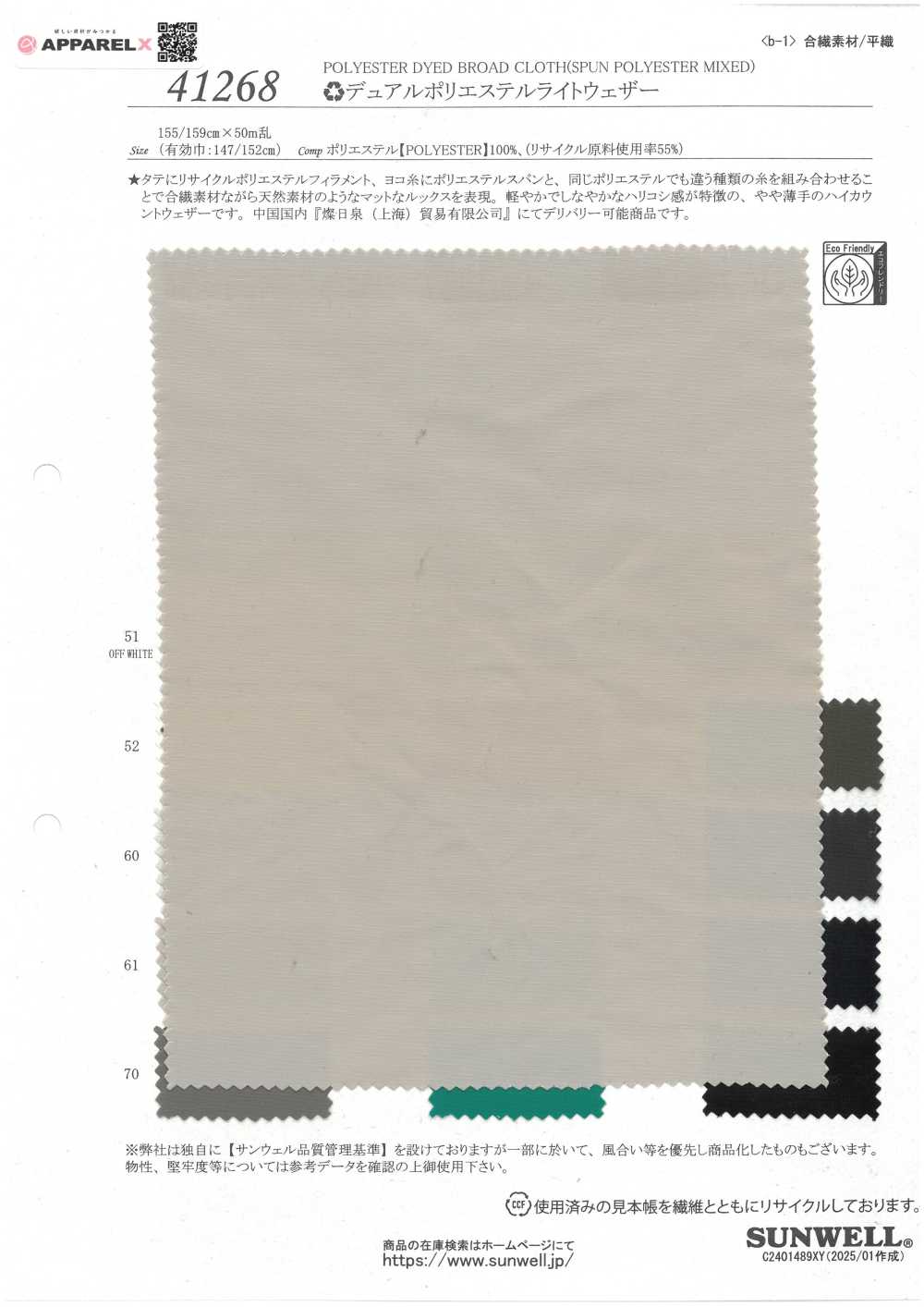 41268 (R)双层聚酯纤维轻型防雨帆布[面料] SUNWELL 三维尔