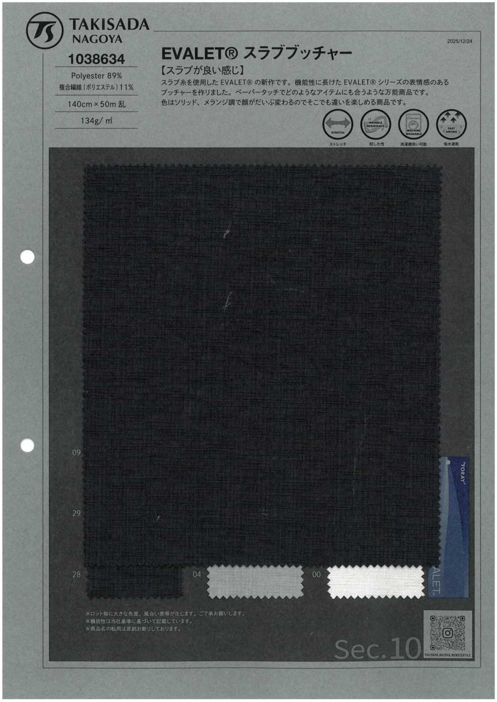 1038634 EVALET®粗结立体织物[面料] 泷定名古屋