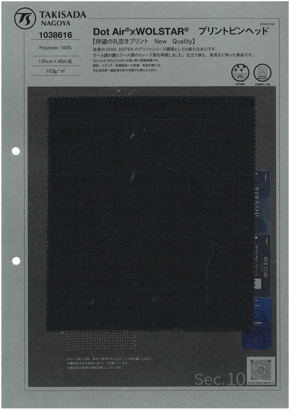 1038616 DotAir® x WOLSTAR®️ 打印针头[面料] 泷定名古屋