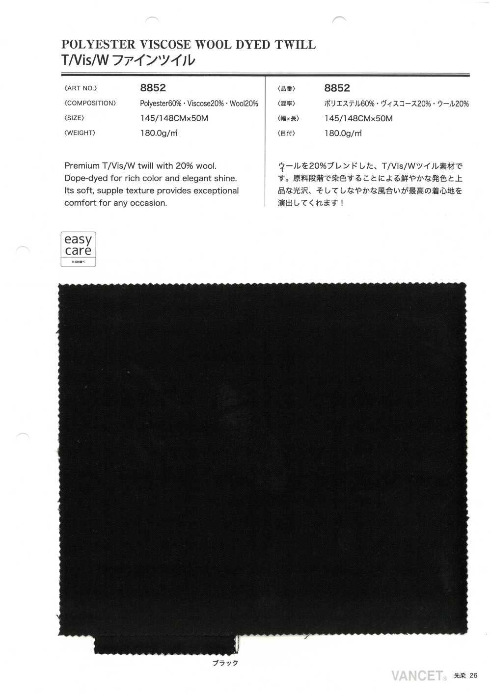8852 T/Vis/W ​​细斜纹斜纹[面料] VANCET 奔时代