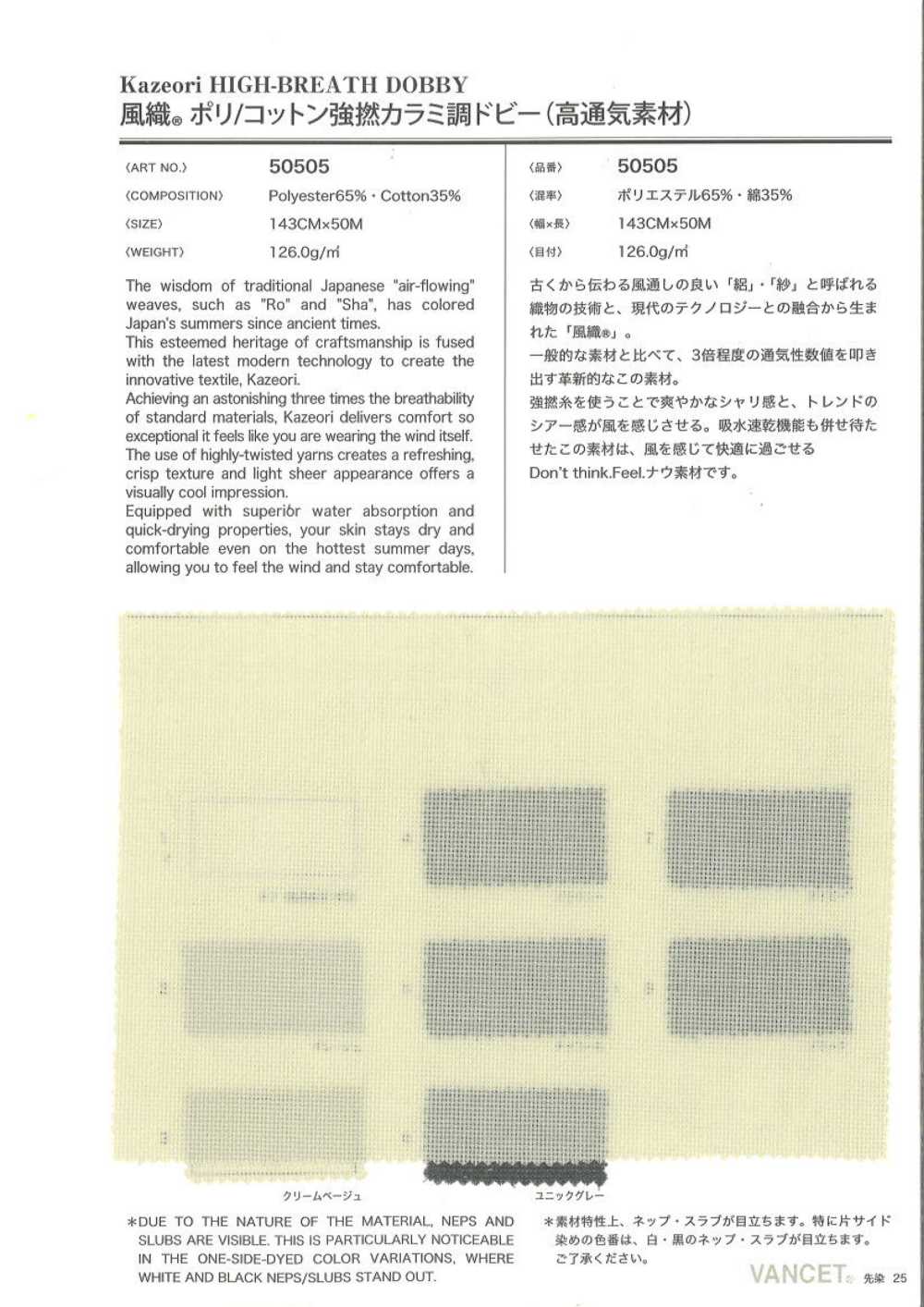 50505 [面料] VANCET 奔时代