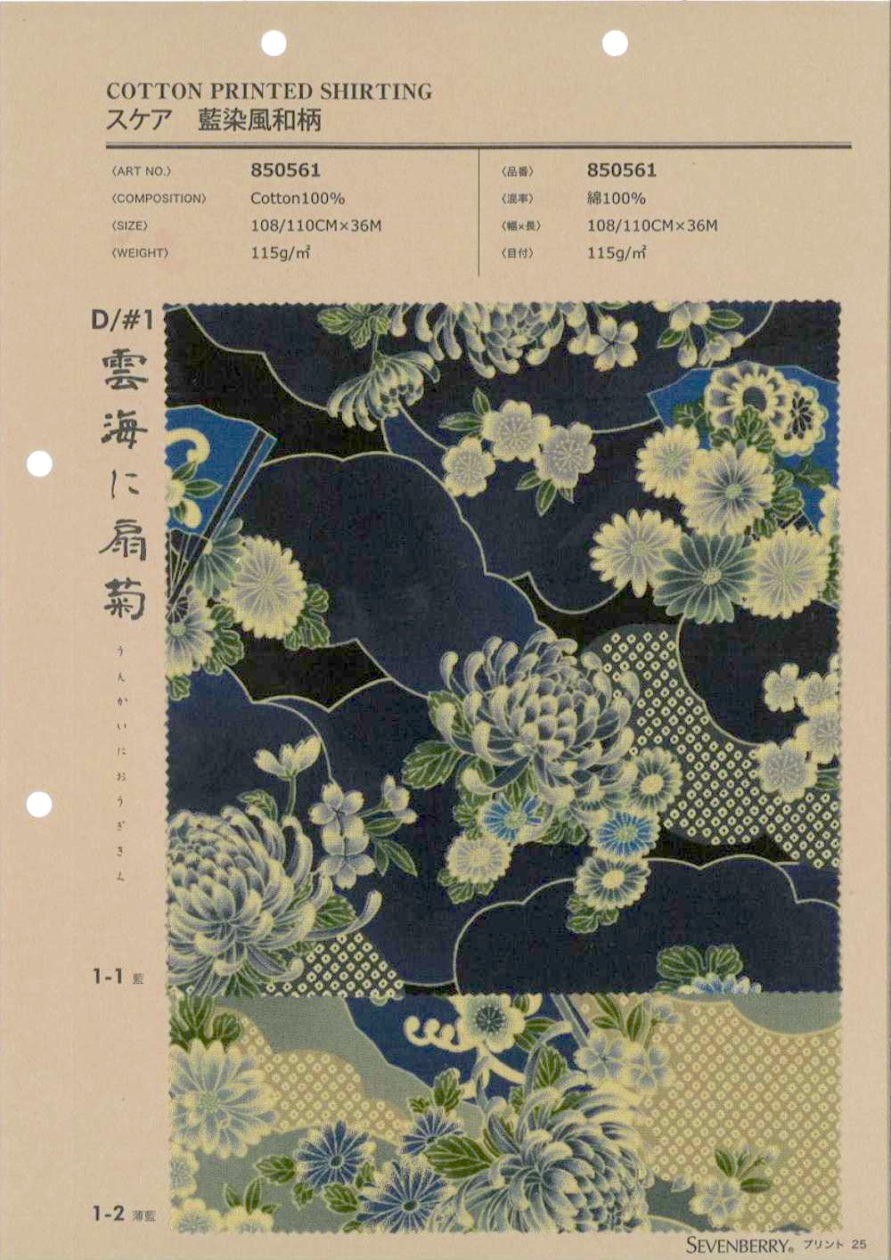 850561 惊艳的靛蓝染色日本设计：云海与扇形菊花[面料] VANCET 奔时代