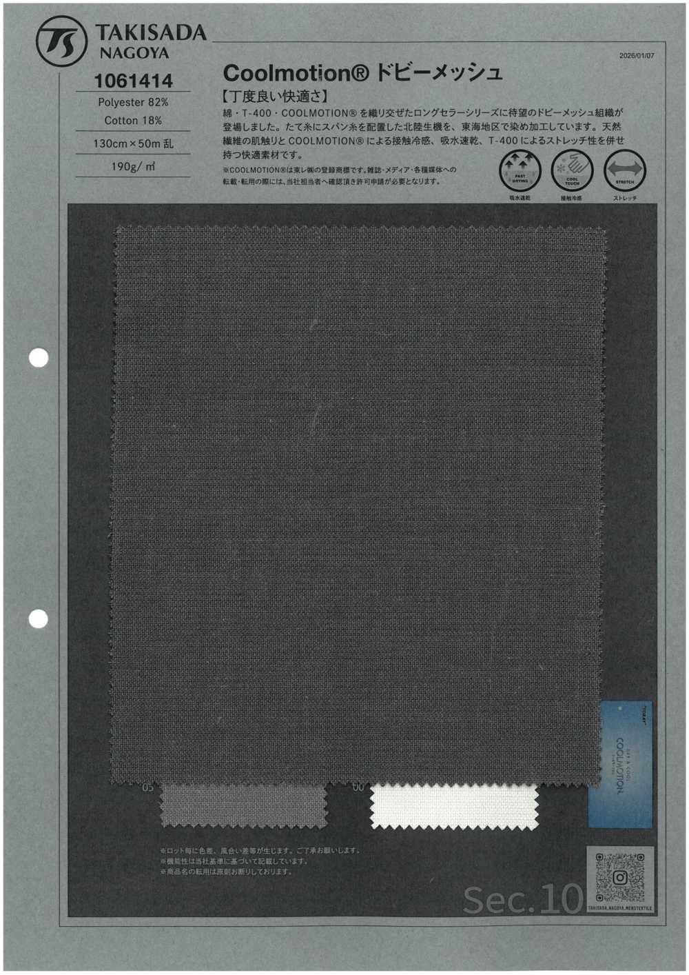 1061414 多臂提花网布[面料] 泷定名古屋