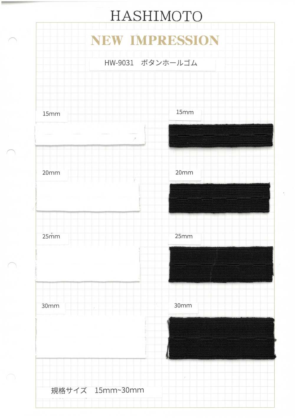 HW-9031 纽扣松紧带 无制造商名