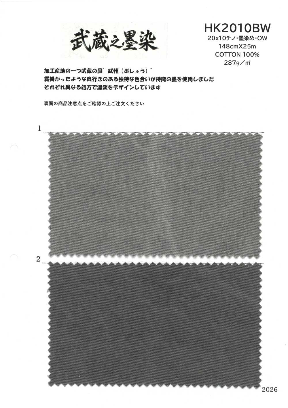 HK2010BW 武藏野墨染 20x10卡其军服布棉布裤，黑色染料，OW[面料] 古山