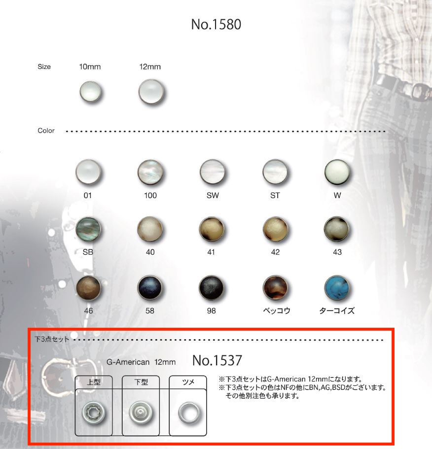 1537 B/C/D G-American12mm下组3件[四合扣·气眼扣] Gondola商事