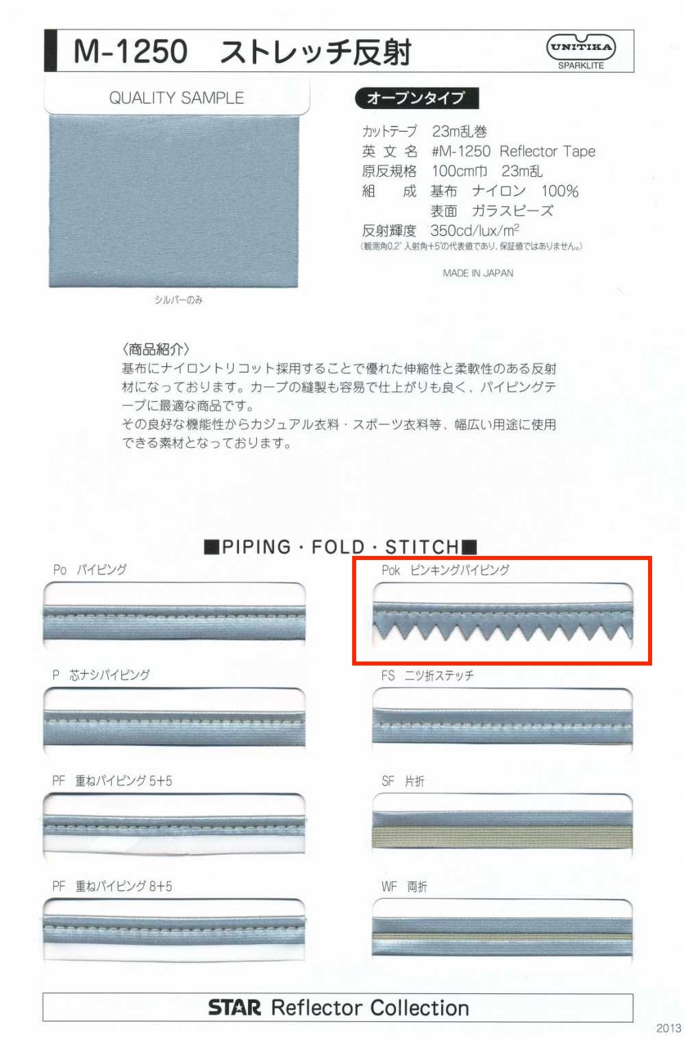 M-1250-PKK M-1250弹力卷边锯齿镶边[缎带、带、绳子] 明星品牌（Hoshika）
