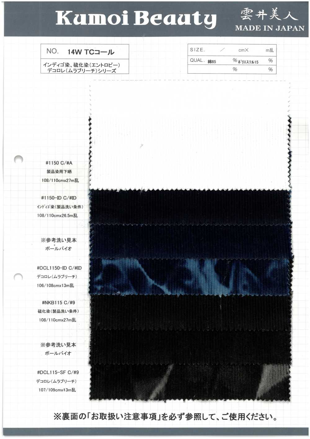 DCL115-SF 14W T/C灯芯绒装饰[面料] 云井美人（中部别珍）